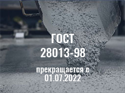 ГОСТ 28013-98 РАСТВОРЫ СТРОИТЕЛЬНЫЕ